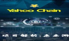 区块链游戏开发项目解析：未来游戏产业的颠覆